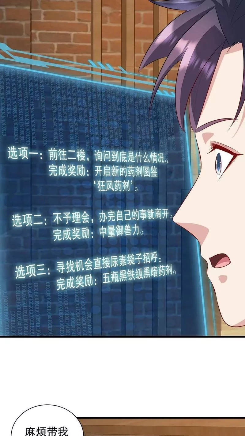 我一个史莱姆吊打巨龙很合理吧？,第307话 有人比我还能装逼？,第20张